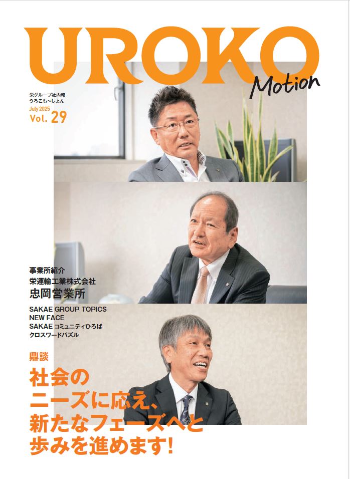 うろこ28号表紙